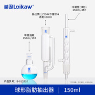 科至途壘固索氏提取器高硼硅玻璃脂肪抽出器球形蛇形加厚玻璃60ml/150ml 球形整套150ml