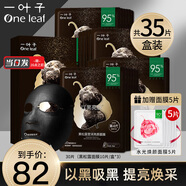 一葉子補(bǔ)水面膜貼片式提亮膚色鎖水保濕滋潤舒緩熬夜暗沉男女護(hù)膚品正品 【共35片】黑松露30片+送煥采5片