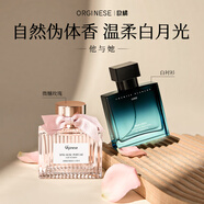ORGINESE香水女士持久淡留香72小時大牌高級荔枝玫瑰禮盒禮物胖送東來女友 【情侶款】微醺玫瑰＋白襯衫