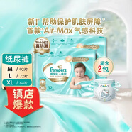 幫寶適一級(jí)幫拉拉褲尿布濕柔軟透氣 一級(jí)幫紙尿褲XL64