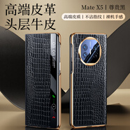 簡高【鱷魚壓花】華為matex6手機殼真皮高端商務智能翻蓋保護套華為X5典藏版保護殼頭層牛皮小鱷魚紋殼 【尊貴黑】奢華小鱷魚紋 華為Mate X5/典藏版