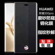 HUAWEI磨砂防窺鋼化膜100pro支持可識(shí)別90pro榮耀300pro原廠防摔防刮膜 【UV磨砂防窺鋼化膜】2片裝 榮耀100