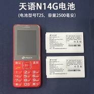 Z天語S6 S9 N1 Q3 Q8 V9S+V3S老人手機原裝電池智能手表充電手機殼 T25/舊N1和S6通用原裝電池 全新