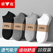 雅鹿襪子男士中筒襪四季運(yùn)動(dòng)純色透氣吸汗百搭休閑襪 純色船襪-隨機(jī) 10雙