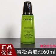 自然堂（CHANDO）官方旗艦店東京營自小樣試用裝套裝雪松御齡精油中樣旅行裝護(hù)膚品 綠色 雪松水60ml