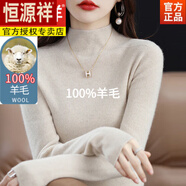 恒源祥（HYX）針織衫女秋冬半高領(lǐng)冬女修身彈力內(nèi)搭純色打底衫 杏色羊毛衫 M 建議85-100斤