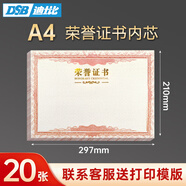 DSB榮譽(yù)證書內(nèi)芯大12k空白獎(jiǎng)狀證書內(nèi)頁(yè)表?yè)P(yáng)信優(yōu)秀員工榮譽(yù)獎(jiǎng)狀12開(A4)內(nèi)芯-20張裝 051044