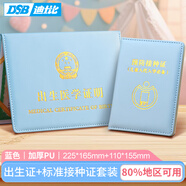 DSB 出生證明保護套 預防針疫苗本保護套（2本套裝） 加厚 藍色 寶寶出生醫學(xué)外皮證件皮套
