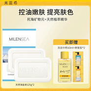 米藍(lán)希進(jìn)口海鹽皂嫩膚香皂洗澡洗臉提亮膚色潔面白皂 礦物海鹽皂125g*2