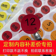 易通興元 圓點貼紙彩色圓形圓點不干膠便簽貼紙標簽便利貼圓點標簽圓形不干膠貼紙彩色自粘貼紙 內(nèi)容定制定做 拍下請備注顏色，不備注隨機發(fā)貨！