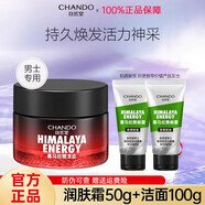 自然堂（CHANDO）男士乳液面霜控油清爽男士護(hù)膚品喜馬拉雅龍血潤(rùn)膚露保濕霜 潤(rùn)膚霜50g+潔面100g