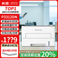 奔圖奔圖P3312DN黑白激光打印機 33頁(yè)高速自動(dòng)雙面打印可連無(wú)線(xiàn)路由器 P3312DN雙面單打印 有線(xiàn)連接