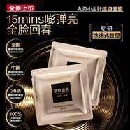 丸美面膜 膠原小金針抗皺修護超級面膜組合裝4g（沁涼版2g+普通版2g）