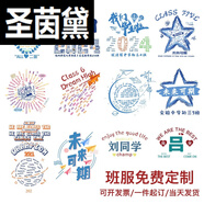 圣茵黛班服T恤2025初高中學(xué)生會(huì )中高考畢業(yè)拍照同學(xué)聚會(huì )短DI 免費 S