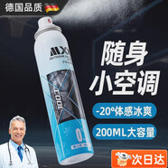 JCZS德國降溫噴霧清涼德國冰涼夏日夏季涼爽好物防暑學(xué)生軍訓神器涼快 【2瓶】急速降溫噴霧-更劃算