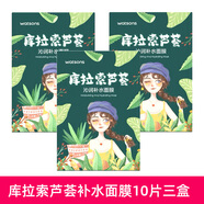 屈臣氏屈臣氏(納豆蘆薈蝸牛)天絲面膜30片補(bǔ)水保濕男女士可混配 庫拉索蘆薈面膜10片*3盒 盒裝30