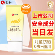仁和兒童防曬霜3-12歲嬰兒寶寶專(zhuān)用物理防曬乳戶(hù)外游玩夏季SPF30PA+ 20g 1支【體驗裝】