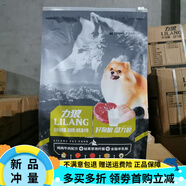 力狼狗糧20斤2.5kg雞肉牛肉蛋粉羊乳三文魚魚油成幼犬糧10斤10kg 力狼益生菌幼犬糧10斤丨5kg