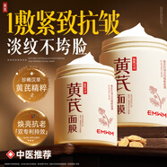 SEEDONVEUR黃芪抗皺淡紋睡眠面膜300g免洗黃提亮提拉補水保濕熬夜抗