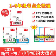 一本小學(xué)語(yǔ)文數學(xué)英語(yǔ)知識大盤(pán)點(diǎn)(共3冊)2026小升初必刷題小考真題卷實(shí)測沖關(guān)畢業(yè)總復習考點(diǎn)清單大全
