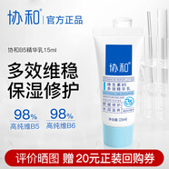 協(xié)和維生素原B5精華液保濕修護(hù)潤(rùn)膚面部舒緩修護(hù)敏感泛紅敏感肌護(hù)膚 b5精華乳15ml