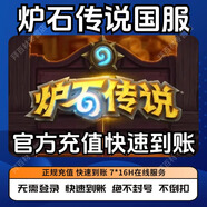 【爐石傳說(shuō)充值國服】符文石代充快速到賬多面值可選 328 符文石