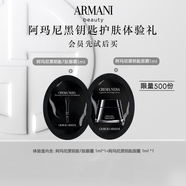 阿瑪尼黑鑰匙護膚星品禮包【試用活動專用】