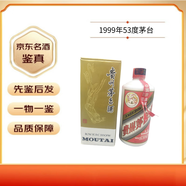 茅臺(tái)1999年53度飛天茅臺(tái)【名酒鑒真】收藏?cái)[件佳品 1999年 500mL 1瓶 53度