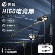 惠普（HP)游戲有線耳機入耳式手游電競吃雞拔插耳麥隔音降噪手機臺式筆記本電腦麥克風二合一3.5mm圓孔 【電競黑】+蘋果接口