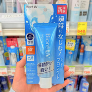 碧柔日本本土版防曬霜乳液清爽水感滋潤(rùn)不油膩補(bǔ)水面部全身 70g
