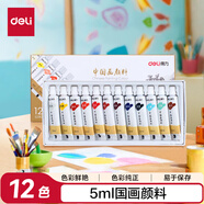 得力（deli）12色5ml中國(guó)畫顏料水墨山水畫畫畫文房四寶繪畫彩繪色彩入門套裝考試禮物學(xué)生開學(xué)禮物