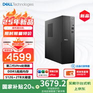 戴爾（DELL）國家補貼 成就25年新款 臺式電腦(Ultra 5-225 16G DDR5 512G+2T海量存儲)單主機 辦公教育 高性能