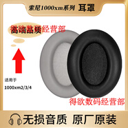 SONY SE【JD配送】SONY耳機(jī)套XM2耳罩頭戴式耳機(jī)保護(hù)套海綿套xm4耳套 原廠原裝黑色 需要更換頭頂橫梁皮套聯(lián)系客服