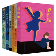 百班千人五年級推薦閱讀系列（全6冊，彩虹嘴，講給孩子的故宮?探秘建筑，博物館里的中國歷史，用顯微鏡看大象，明亮的日子，尋找光芒的孩子，7-10歲適讀）