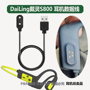 P&N南卡運動耳機充電線 適用RUNENR2/CCII/CC3/CC4/pro3磁吸快充下載 DaiLing戴靈S800充電線