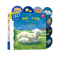 小寶寶大發(fā)現(xiàn)·晚安童謠書(shū)：晚安，小動(dòng)物   森林魚(yú)童書(shū)