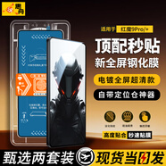 惠舟【秒貼2片裝】努比亞紅魔手機鋼化膜防窺無(wú)塵倉全屏保護膜適用 紅魔9 Pro/9 Pro+ 電鍍超清款丨2套裝