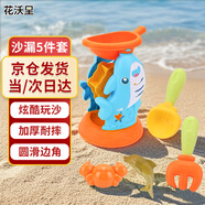 花沃里兒童沙灘玩具5件套 趕海工具鯊魚沙漏鏟子挖沙工具海邊玩沙3-6歲