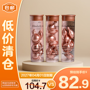 伊麗莎白雅頓時空煥活淡紋緊致膠囊精華液第二代粉膠7粒*3瓶組【臨期清倉】