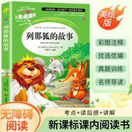 [注音美繪] 列那狐的故事 小學(xué)生版無障礙閱讀名師點(diǎn)評(píng)美繪插圖學(xué)校班主任老師推薦學(xué)生經(jīng)典名著課外閱讀書小學(xué)生一年級(jí)二年級(jí)三年級(jí)課外閱讀必讀書 人生必讀書系列