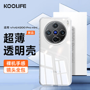 KOOLIFE適用vivo X200Pro mini手機殼維沃X200Promini手機套鏡頭全包簡約親膚透明軟殼淡化指紋外背殼