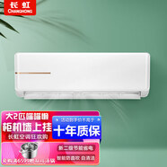 長虹（CHANGHONG）新二級能效2匹變頻掛機KFR-51GW/ZDTCW2+R2 2匹 二級能效