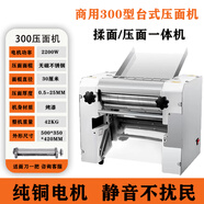 佰萊嘉壓面機商用面條機全自動(dòng)餃子皮機大功率不銹鋼揉面機多功能包子機 大300型2200W 純銅電機(帶一把刀