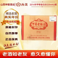 汾酒【名酒鑒真】甲等老白汾酒  清香型白酒  2014年  42度  225毫升 2014年 225mL 1瓶 4瓶