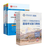 【5本】2025新版注冊(cè)巖土工程師基礎(chǔ)考試視頻規(guī)范教材復(fù)習(xí)教程習(xí)題庫(kù)歷年真題模擬試題過關(guān)習(xí)題答案詳解全國(guó)勘察設(shè)計(jì)注冊(cè)工程師