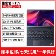 ThinkPad P15v 15.6英寸高性能設計師獨顯筆記本電腦 P15V-i9-10代16G 1TB集1080P
