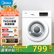 美的（Midea）烘干機 直排式干衣機 7公斤健康烘干 祛味除螨 纖維立體烘干 高溫除螨  MH70VZ10 家電國家補貼