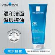 理膚泉清痘凈膚舒緩潔面啫喱300ml溫和清潔進(jìn)口男女禮物