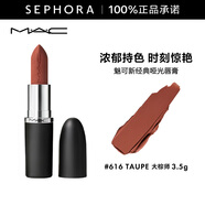 MAC魅可新經(jīng)典啞光唇膏 大子彈頭系列 3.5g 616 TAUPE 大棕師
