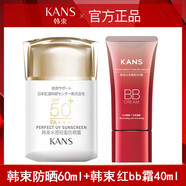 韓束水感防曬霜50倍防紫外線(xiàn)隔離清爽不油膩美白提亮膚色防曬乳女 韓束防曬60ml+韓束紅bb霜40ml